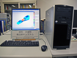 線形・非線形構造解析システム